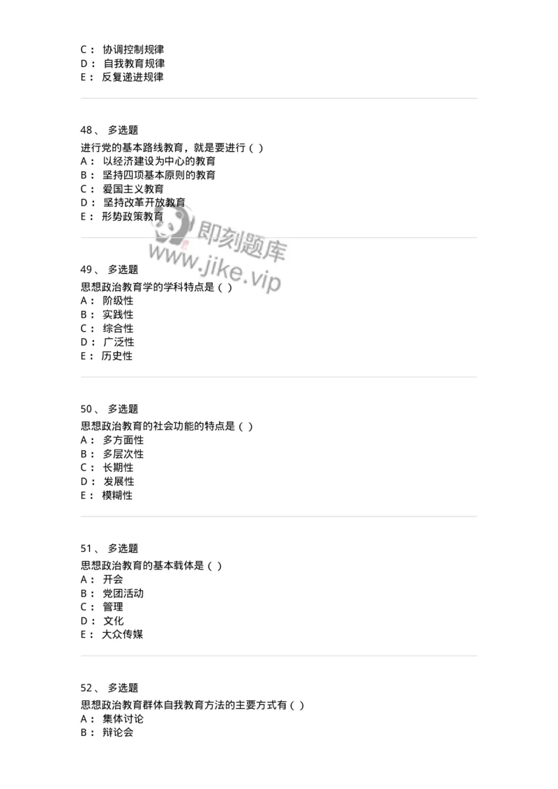 330115-第16章　马克思主义思想政治教育理论基础-174365_军队文职(1)_01.军队文职真题-专业课_（全）版本一（历年真题+章节练习+模拟题）_哲学(军队文职)_章节练习_纯题目