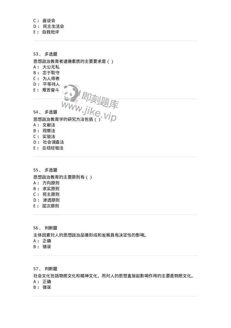 330115-第16章　马克思主义思想政治教育理论基础-174365_军队文职(1)_01.军队文职真题-专业课_（全）版本一（历年真题+章节练习+模拟题）_哲学(军队文职)_章节练习_纯题目