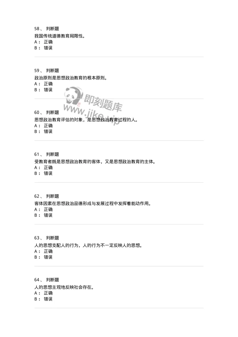 330115-第16章　马克思主义思想政治教育理论基础-174365_军队文职(1)_01.军队文职真题-专业课_（全）版本一（历年真题+章节练习+模拟题）_哲学(军队文职)_章节练习_纯题目