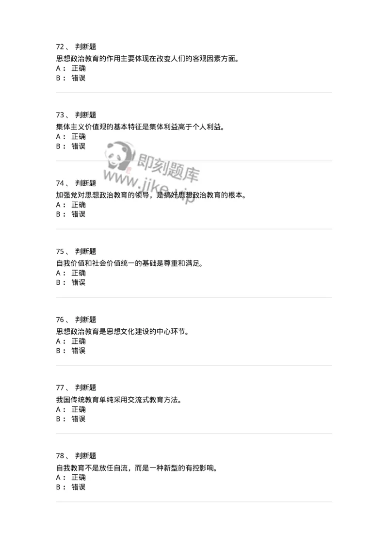 330115-第16章　马克思主义思想政治教育理论基础-174365_军队文职(1)_01.军队文职真题-专业课_（全）版本一（历年真题+章节练习+模拟题）_哲学(军队文职)_章节练习_纯题目