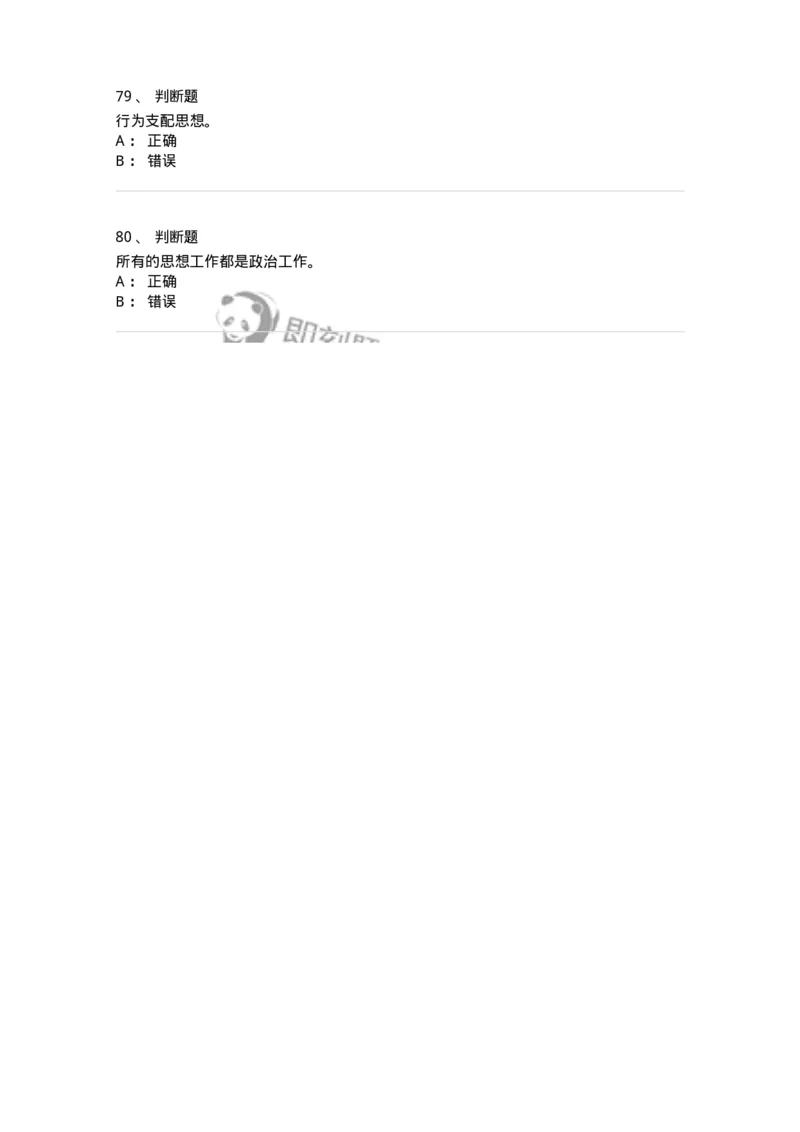 330115-第16章　马克思主义思想政治教育理论基础-174365_军队文职(1)_01.军队文职真题-专业课_（全）版本一（历年真题+章节练习+模拟题）_哲学(军队文职)_章节练习_纯题目