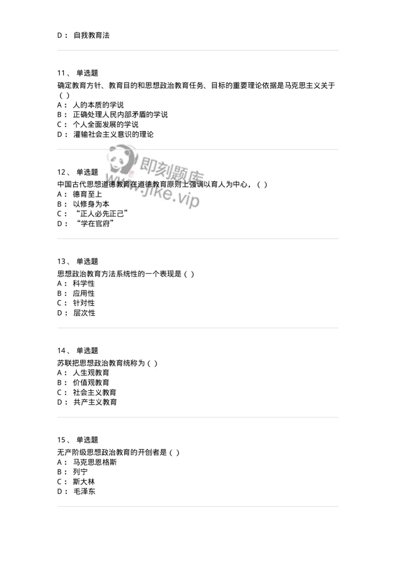 330115-第16章　马克思主义思想政治教育理论基础-174365_军队文职(1)_01.军队文职真题-专业课_（全）版本一（历年真题+章节练习+模拟题）_哲学(军队文职)_章节练习_纯题目