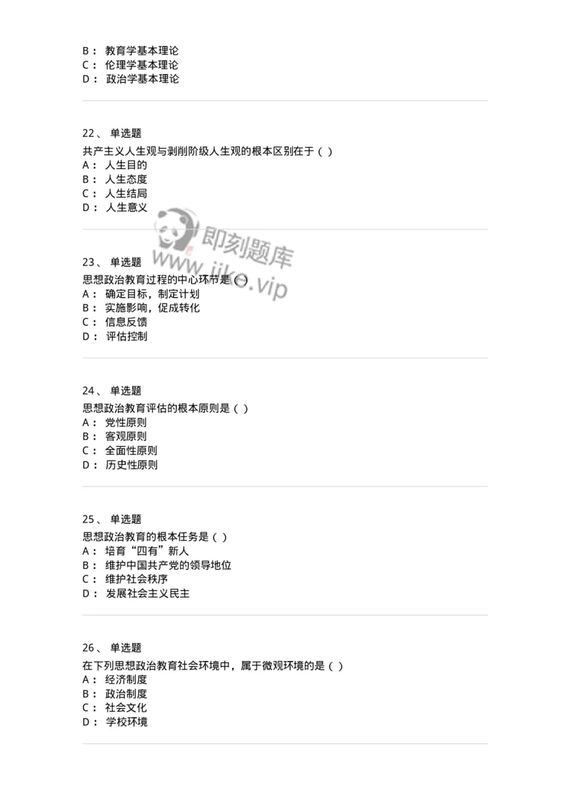 330115-第16章　马克思主义思想政治教育理论基础-174365_军队文职(1)_01.军队文职真题-专业课_（全）版本一（历年真题+章节练习+模拟题）_哲学(军队文职)_章节练习_纯题目