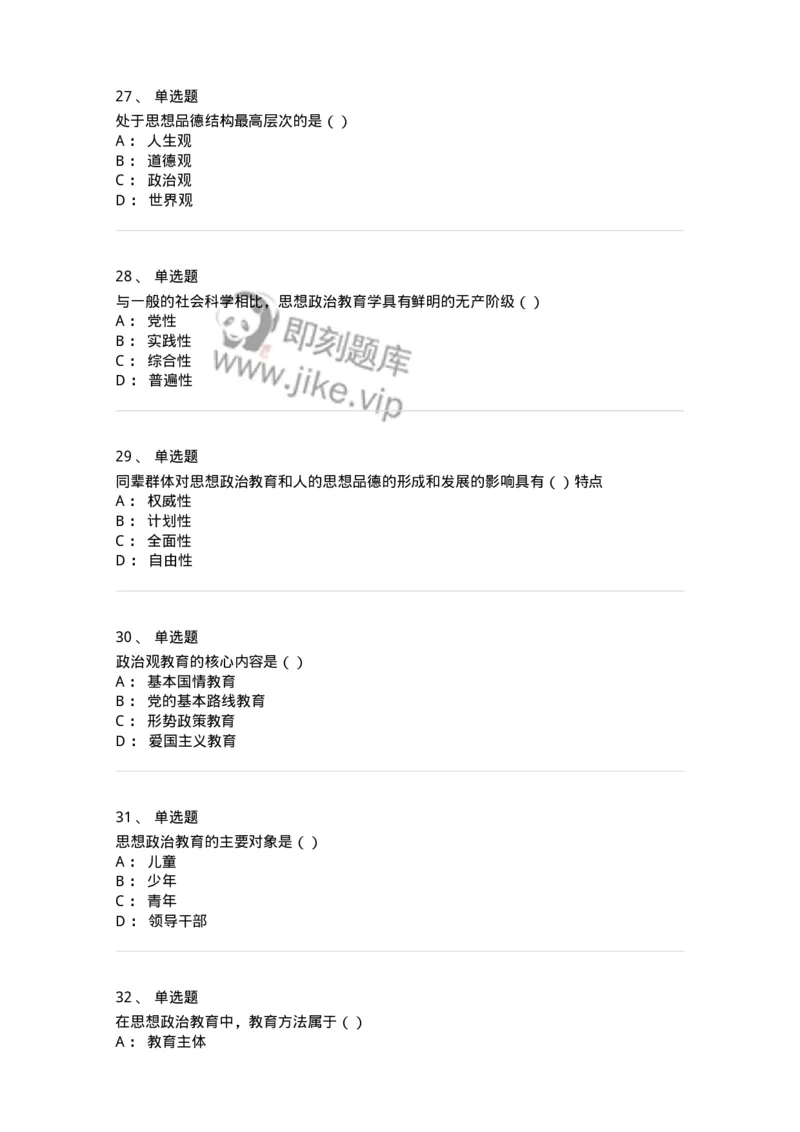 330115-第16章　马克思主义思想政治教育理论基础-174365_军队文职(1)_01.军队文职真题-专业课_（全）版本一（历年真题+章节练习+模拟题）_哲学(军队文职)_章节练习_纯题目