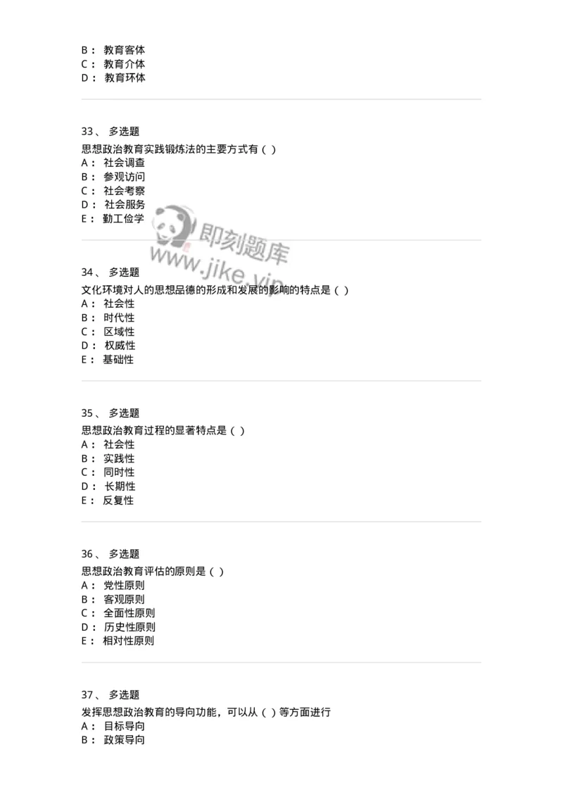 330115-第16章　马克思主义思想政治教育理论基础-174365_军队文职(1)_01.军队文职真题-专业课_（全）版本一（历年真题+章节练习+模拟题）_哲学(军队文职)_章节练习_纯题目