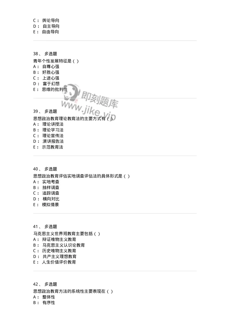 330115-第16章　马克思主义思想政治教育理论基础-174365_军队文职(1)_01.军队文职真题-专业课_（全）版本一（历年真题+章节练习+模拟题）_哲学(军队文职)_章节练习_纯题目