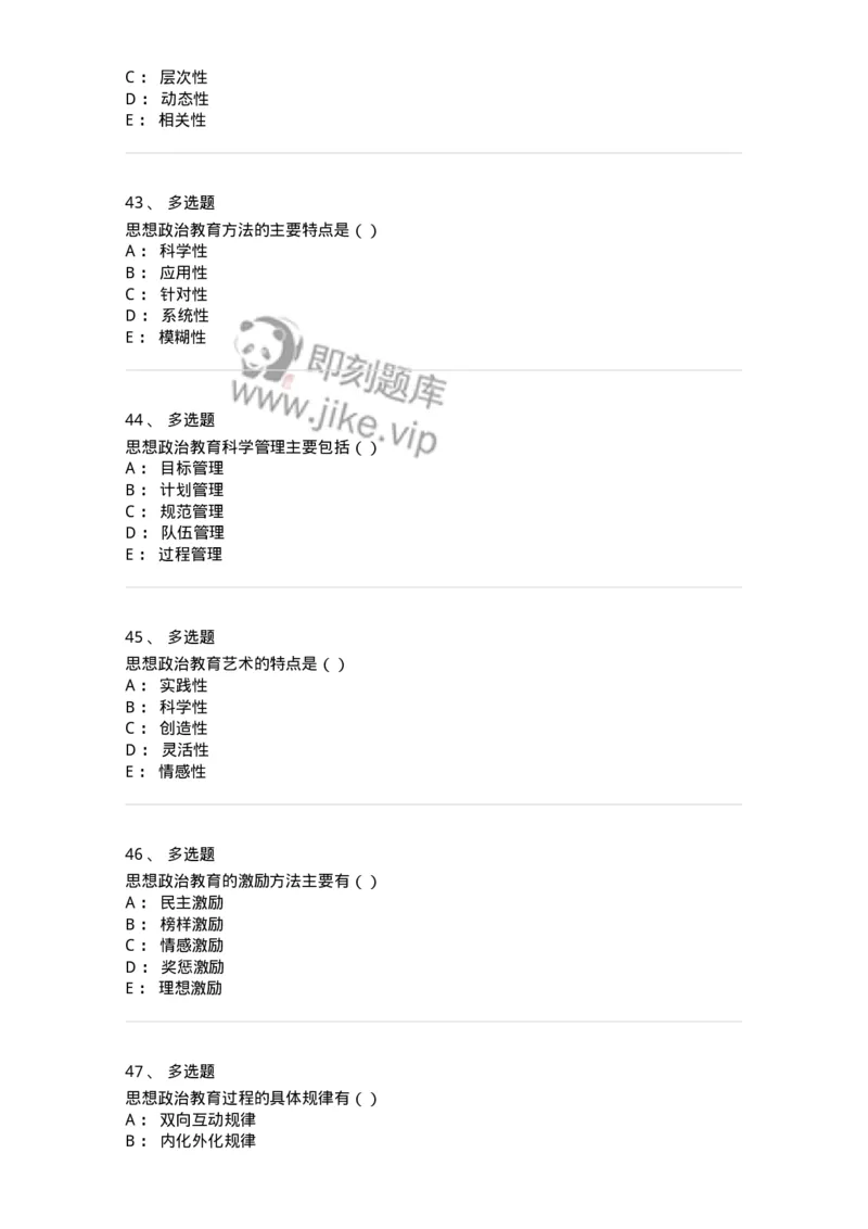 330115-第16章　马克思主义思想政治教育理论基础-174365_军队文职(1)_01.军队文职真题-专业课_（全）版本一（历年真题+章节练习+模拟题）_哲学(军队文职)_章节练习_纯题目