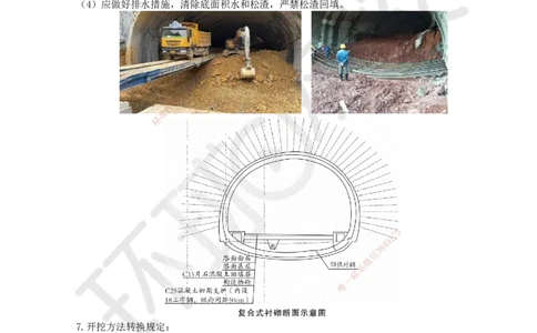 32.第32讲-43隧道施工（3）_2026年一级建造师_2026年一建公路_2025年一建公路SVIP_02-基础精讲✿高端面授✿深度强化_09-公路《考点精讲班》吴然、安国庆HQ_吴然