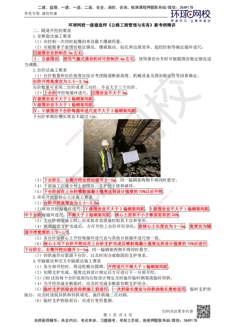 32.第32讲-43隧道施工（3）_2026年一级建造师_2026年一建公路_2025年一建公路SVIP_02-基础精讲✿高端面授✿深度强化_09-公路《考点精讲班》吴然、安国庆HQ_吴然