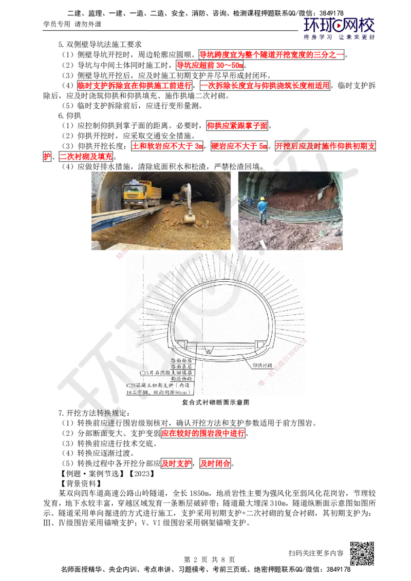 32.第32讲-43隧道施工（3）_2026年一级建造师_2026年一建公路_2025年一建公路SVIP_02-基础精讲✿高端面授✿深度强化_09-公路《考点精讲班》吴然、安国庆HQ_吴然