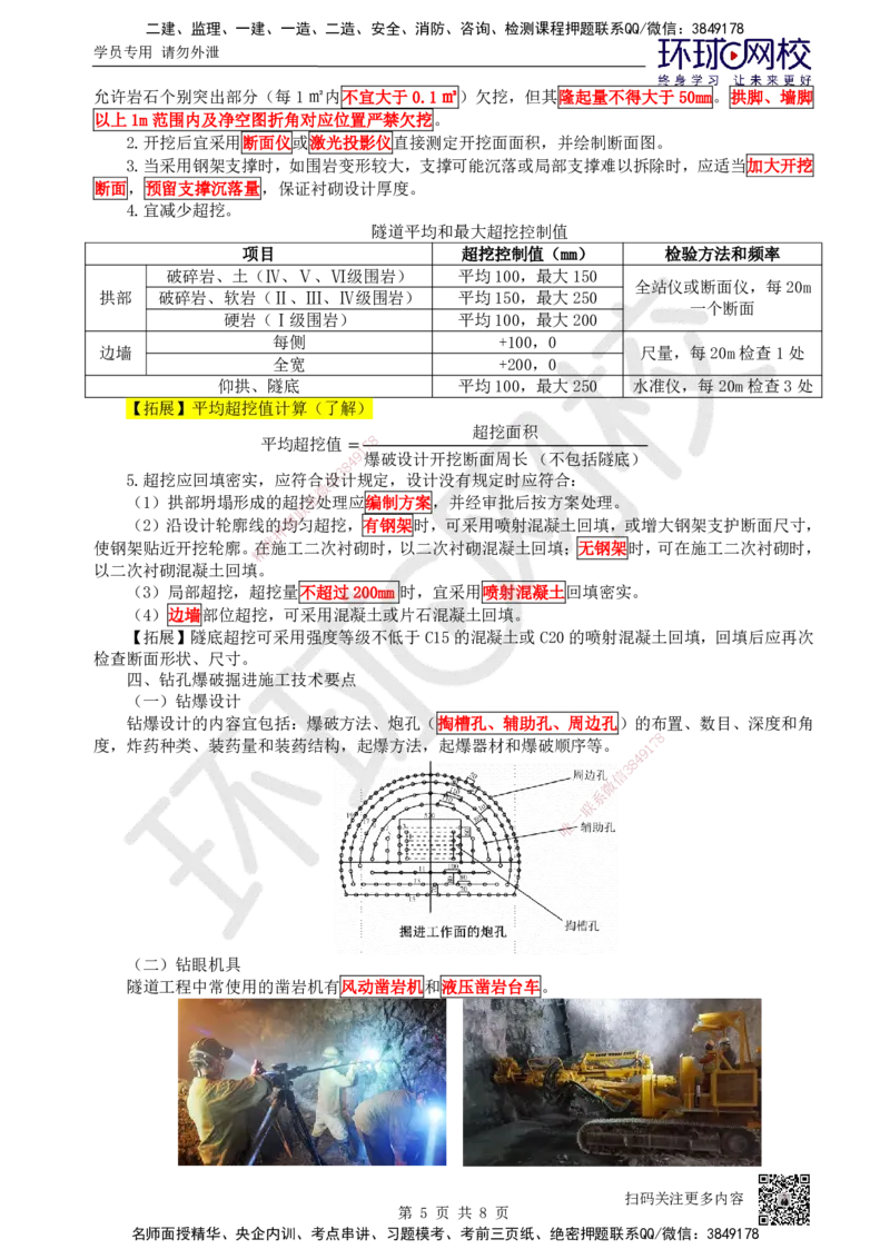 32.第32讲-43隧道施工（3）_2026年一级建造师_2026年一建公路_2025年一建公路SVIP_02-基础精讲✿高端面授✿深度强化_09-公路《考点精讲班》吴然、安国庆HQ_吴然