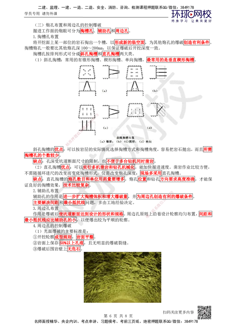 32.第32讲-43隧道施工（3）_2026年一级建造师_2026年一建公路_2025年一建公路SVIP_02-基础精讲✿高端面授✿深度强化_09-公路《考点精讲班》吴然、安国庆HQ_吴然