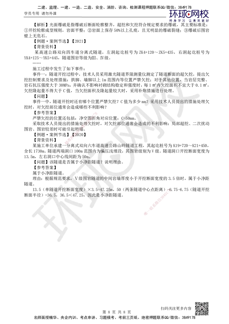 32.第32讲-43隧道施工（3）_2026年一级建造师_2026年一建公路_2025年一建公路SVIP_02-基础精讲✿高端面授✿深度强化_09-公路《考点精讲班》吴然、安国庆HQ_吴然