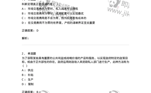 602-公共事业管理-137239_军队文职(1)_01.军队文职真题-专业课_（全）版本一（历年真题+章节练习+模拟题）_管理学(军队文职)_章节练习_题目+解析