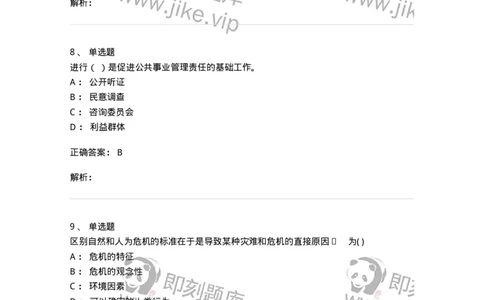 602-公共事业管理-137239_军队文职(1)_01.军队文职真题-专业课_（全）版本一（历年真题+章节练习+模拟题）_管理学(军队文职)_章节练习_题目+解析