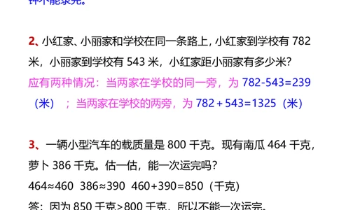 2025秋新版三年级上册数学新学期易错应用题整理_三上数学25秋