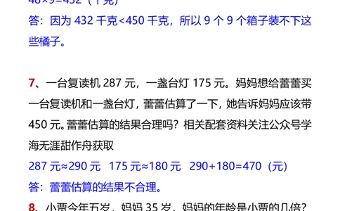 2025秋新版三年级上册数学新学期易错应用题整理_三上数学25秋