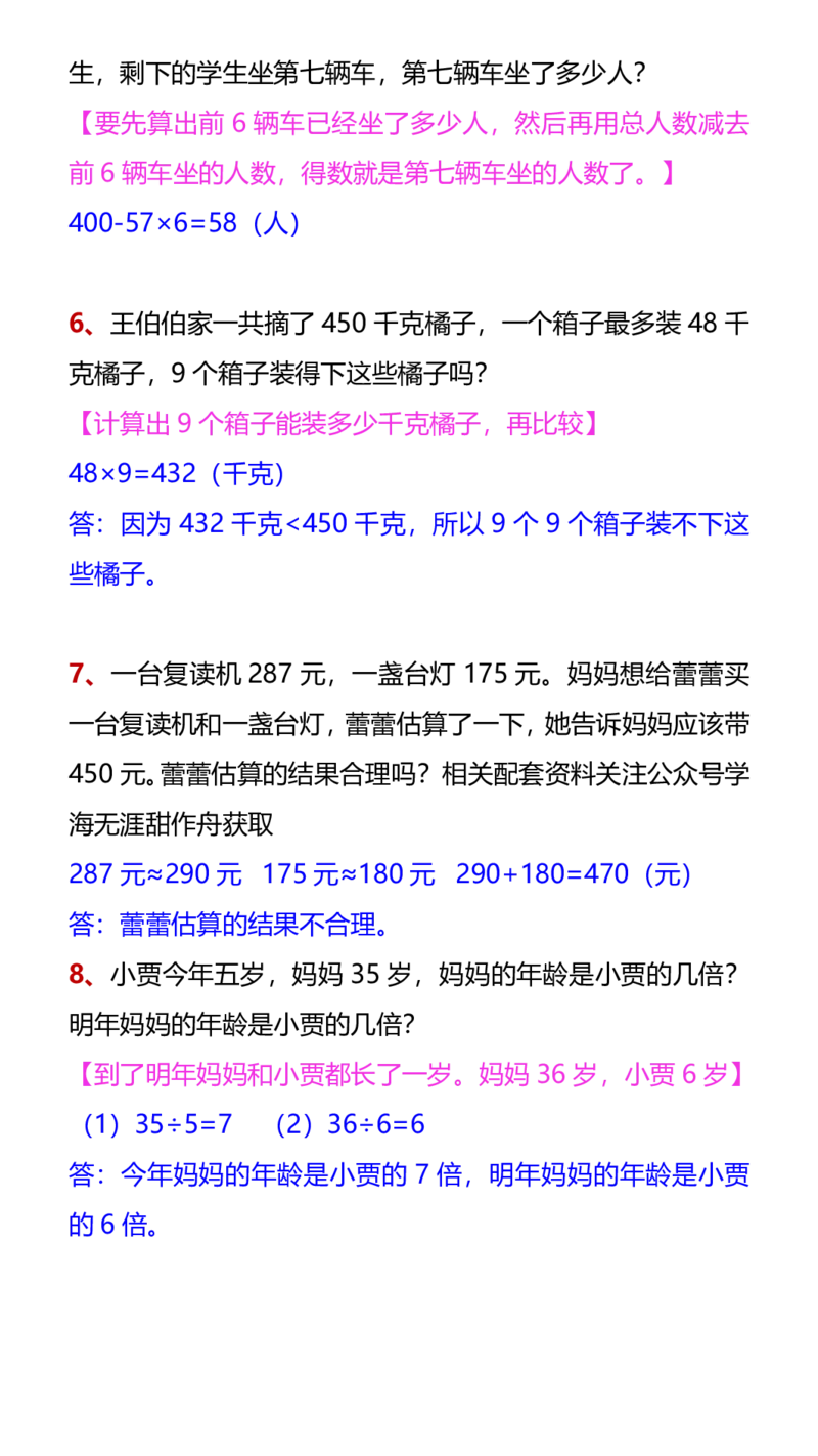 2025秋新版三年级上册数学新学期易错应用题整理_三上数学25秋