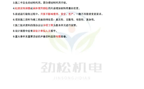 4月10日作业施工组织设计答案_2026年一级建造师_2026年一建机电_2025年一建机电SVIP_02-基础精讲✿高端面授✿深度强化_30-机电《全系VIP班》劲松SMR_作业_答案