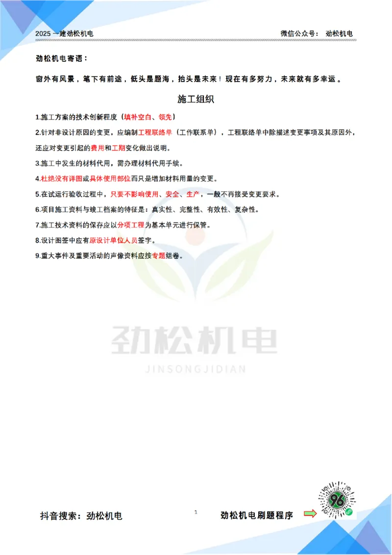 4月10日作业施工组织设计答案_2026年一级建造师_2026年一建机电_2025年一建机电SVIP_02-基础精讲✿高端面授✿深度强化_30-机电《全系VIP班》劲松SMR_作业_答案