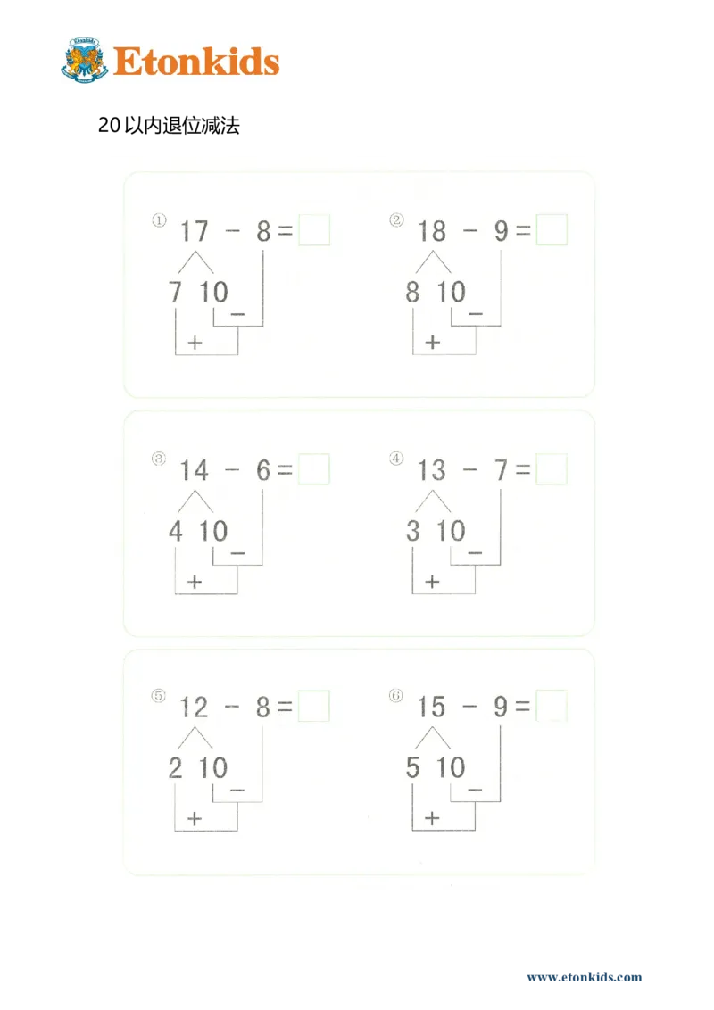 p100计算-20以内退位减法_幼小衔接全套_7.幼小衔接全套_22、幼小衔接教材_数学幼小衔接幼儿操作手册word（数学）