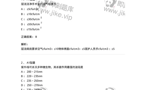 701012-第十二章医院内感染的预防和控制-174401_军队文职(1)_01.军队文职真题-专业课_（全）版本一（历年真题+章节练习+模拟题）_护理学(军队文职)_章节练习_题目+解析