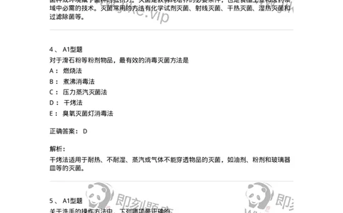 701012-第十二章医院内感染的预防和控制-174401_军队文职(1)_01.军队文职真题-专业课_（全）版本一（历年真题+章节练习+模拟题）_护理学(军队文职)_章节练习_题目+解析