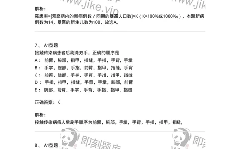 701012-第十二章医院内感染的预防和控制-174401_军队文职(1)_01.军队文职真题-专业课_（全）版本一（历年真题+章节练习+模拟题）_护理学(军队文职)_章节练习_题目+解析