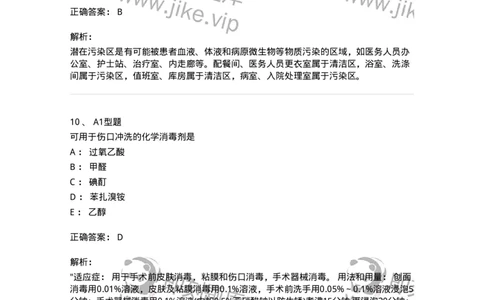 701012-第十二章医院内感染的预防和控制-174401_军队文职(1)_01.军队文职真题-专业课_（全）版本一（历年真题+章节练习+模拟题）_护理学(军队文职)_章节练习_题目+解析