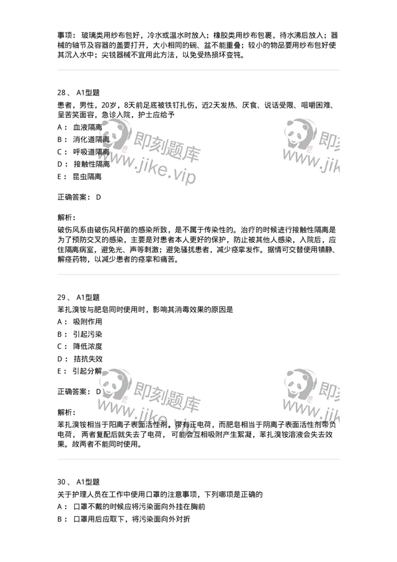 701012-第十二章医院内感染的预防和控制-174401_军队文职(1)_01.军队文职真题-专业课_（全）版本一（历年真题+章节练习+模拟题）_护理学(军队文职)_章节练习_题目+解析