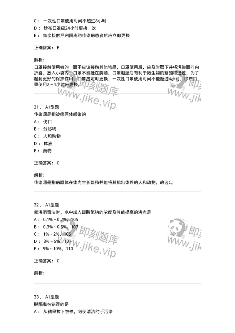 701012-第十二章医院内感染的预防和控制-174401_军队文职(1)_01.军队文职真题-专业课_（全）版本一（历年真题+章节练习+模拟题）_护理学(军队文职)_章节练习_题目+解析