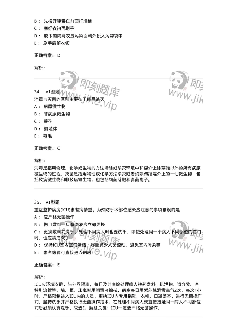 701012-第十二章医院内感染的预防和控制-174401_军队文职(1)_01.军队文职真题-专业课_（全）版本一（历年真题+章节练习+模拟题）_护理学(军队文职)_章节练习_题目+解析