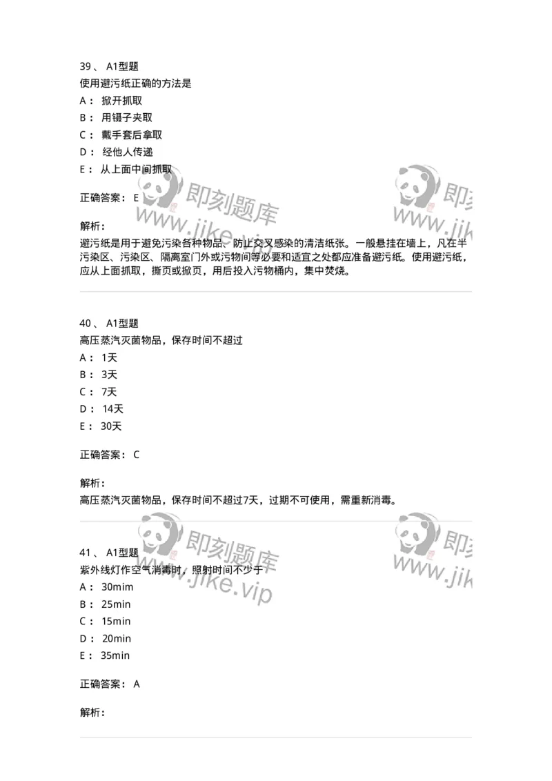 701012-第十二章医院内感染的预防和控制-174401_军队文职(1)_01.军队文职真题-专业课_（全）版本一（历年真题+章节练习+模拟题）_护理学(军队文职)_章节练习_题目+解析
