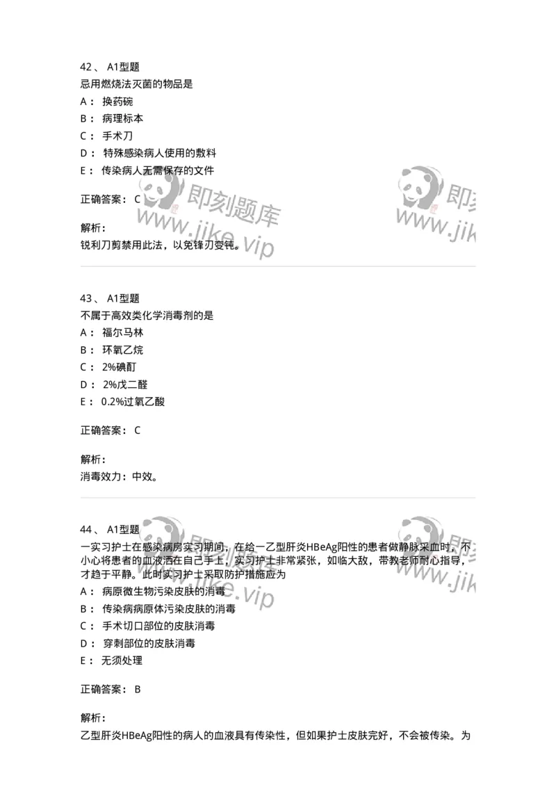 701012-第十二章医院内感染的预防和控制-174401_军队文职(1)_01.军队文职真题-专业课_（全）版本一（历年真题+章节练习+模拟题）_护理学(军队文职)_章节练习_题目+解析