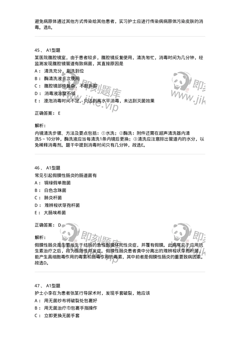 701012-第十二章医院内感染的预防和控制-174401_军队文职(1)_01.军队文职真题-专业课_（全）版本一（历年真题+章节练习+模拟题）_护理学(军队文职)_章节练习_题目+解析