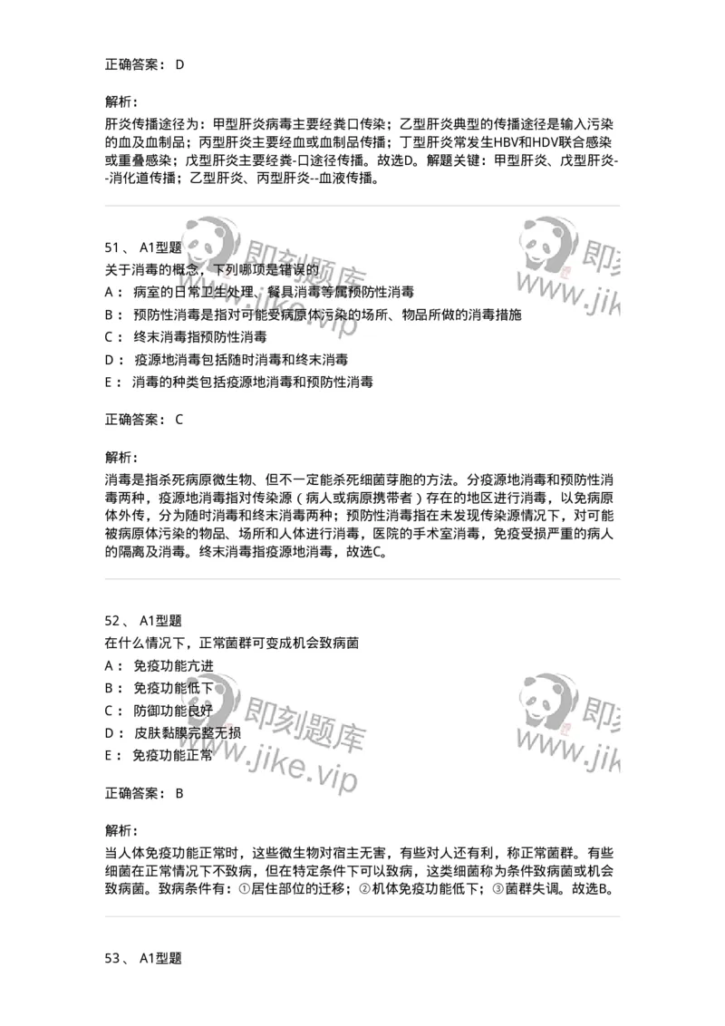 701012-第十二章医院内感染的预防和控制-174401_军队文职(1)_01.军队文职真题-专业课_（全）版本一（历年真题+章节练习+模拟题）_护理学(军队文职)_章节练习_题目+解析