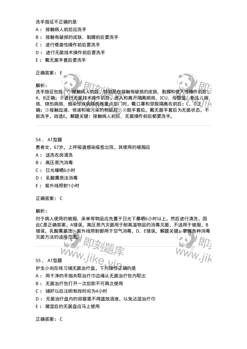 701012-第十二章医院内感染的预防和控制-174401_军队文职(1)_01.军队文职真题-专业课_（全）版本一（历年真题+章节练习+模拟题）_护理学(军队文职)_章节练习_题目+解析