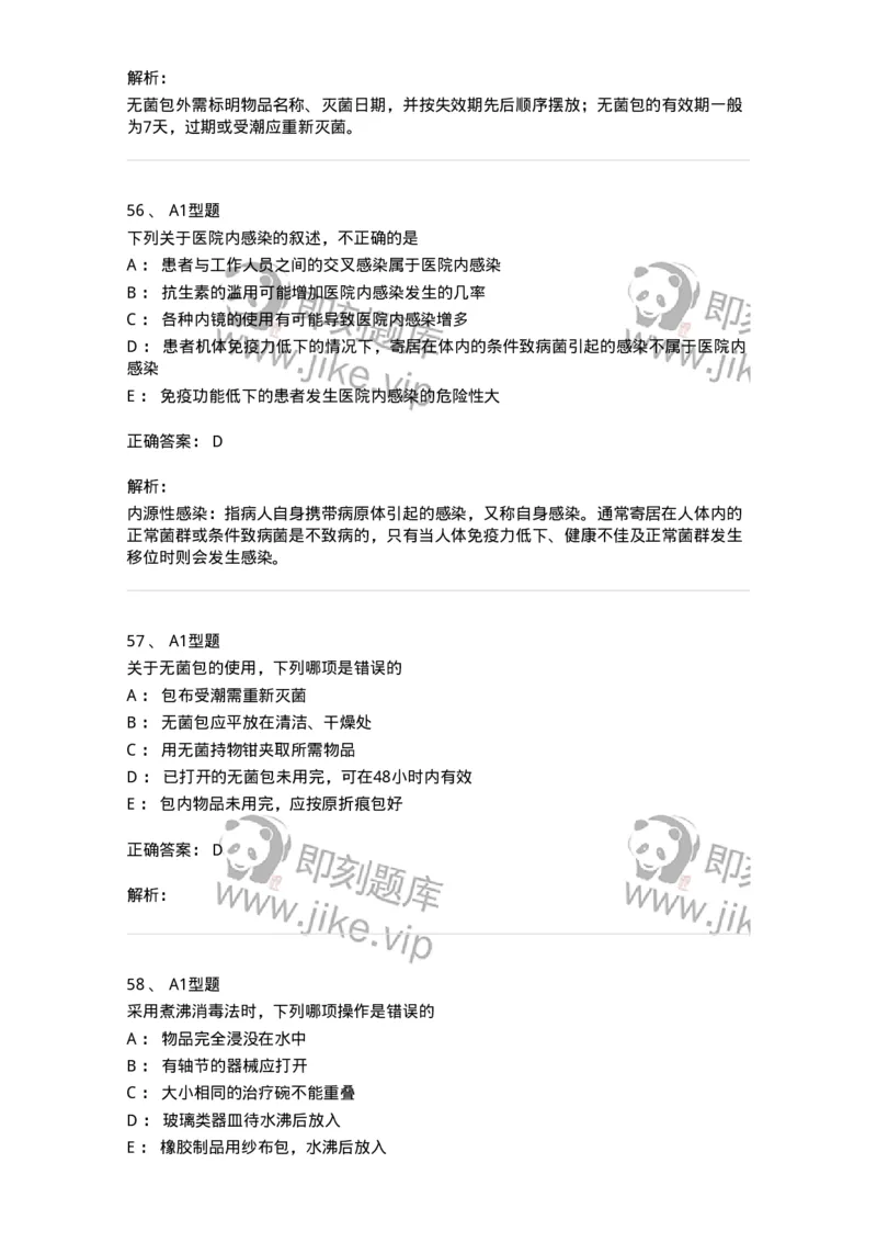 701012-第十二章医院内感染的预防和控制-174401_军队文职(1)_01.军队文职真题-专业课_（全）版本一（历年真题+章节练习+模拟题）_护理学(军队文职)_章节练习_题目+解析