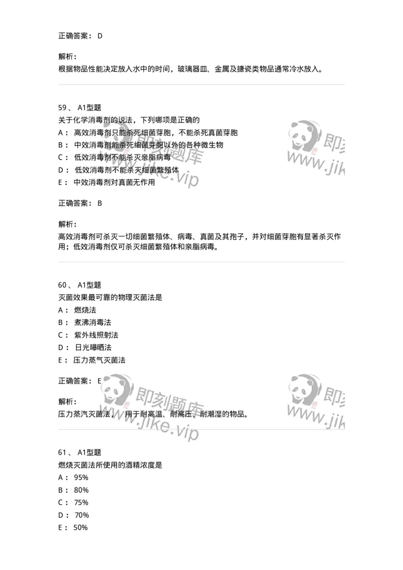 701012-第十二章医院内感染的预防和控制-174401_军队文职(1)_01.军队文职真题-专业课_（全）版本一（历年真题+章节练习+模拟题）_护理学(军队文职)_章节练习_题目+解析