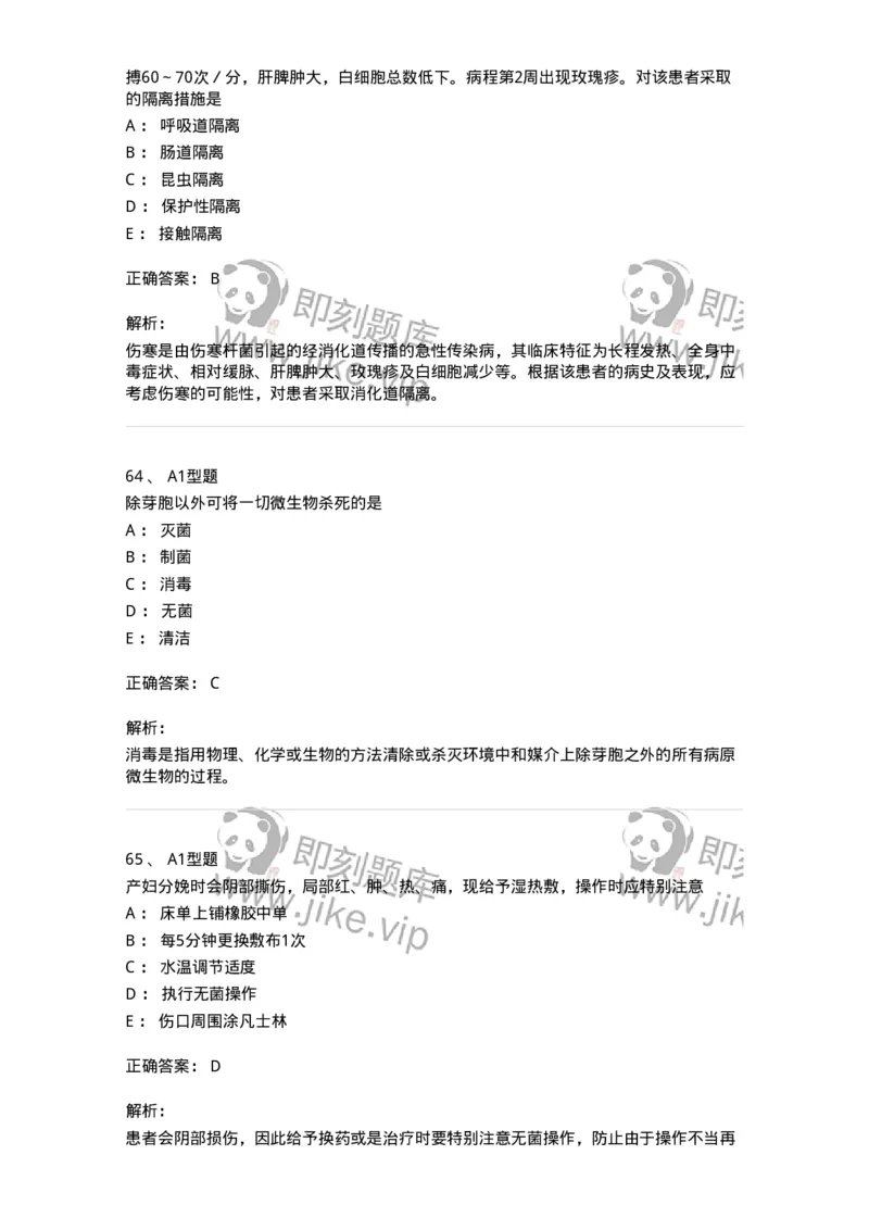 701012-第十二章医院内感染的预防和控制-174401_军队文职(1)_01.军队文职真题-专业课_（全）版本一（历年真题+章节练习+模拟题）_护理学(军队文职)_章节练习_题目+解析