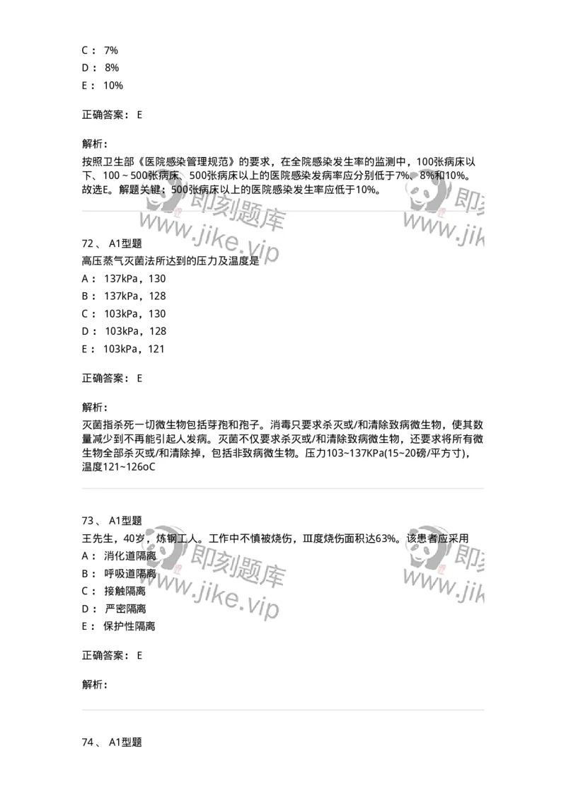701012-第十二章医院内感染的预防和控制-174401_军队文职(1)_01.军队文职真题-专业课_（全）版本一（历年真题+章节练习+模拟题）_护理学(军队文职)_章节练习_题目+解析