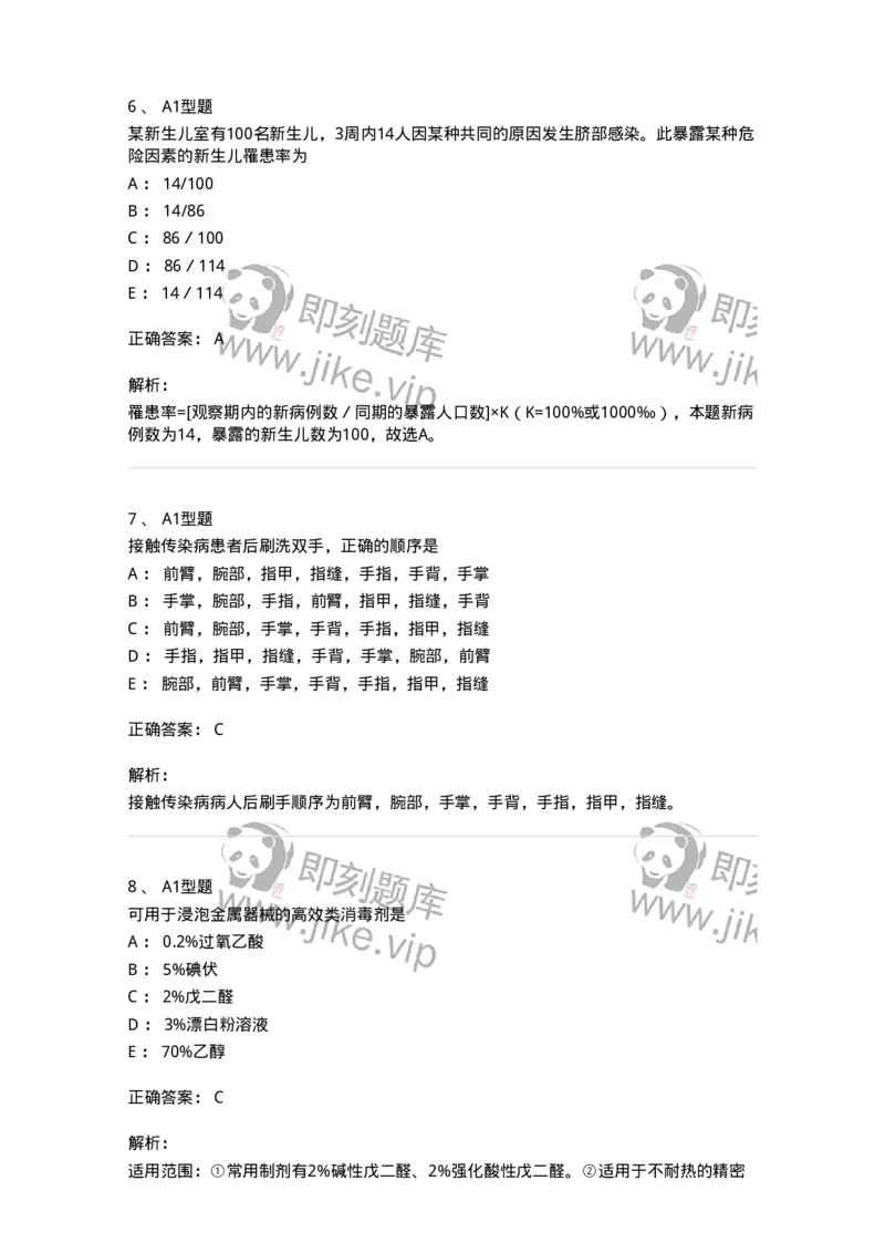 701012-第十二章医院内感染的预防和控制-174401_军队文职(1)_01.军队文职真题-专业课_（全）版本一（历年真题+章节练习+模拟题）_护理学(军队文职)_章节练习_题目+解析