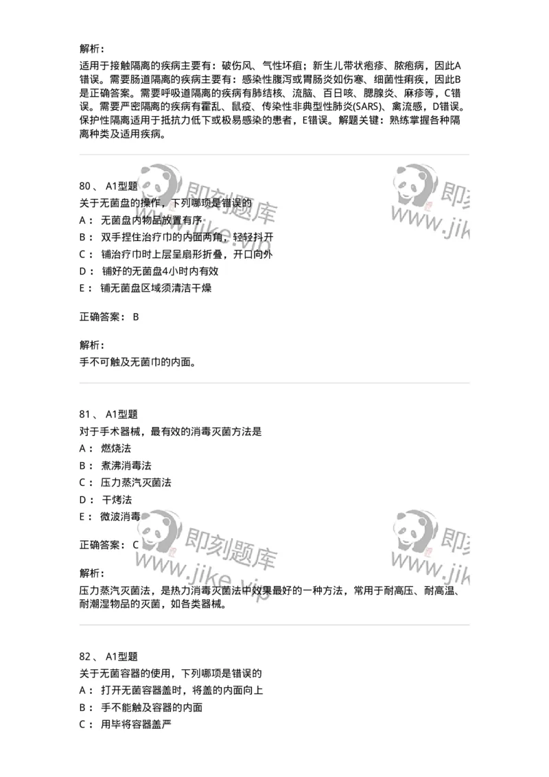 701012-第十二章医院内感染的预防和控制-174401_军队文职(1)_01.军队文职真题-专业课_（全）版本一（历年真题+章节练习+模拟题）_护理学(军队文职)_章节练习_题目+解析