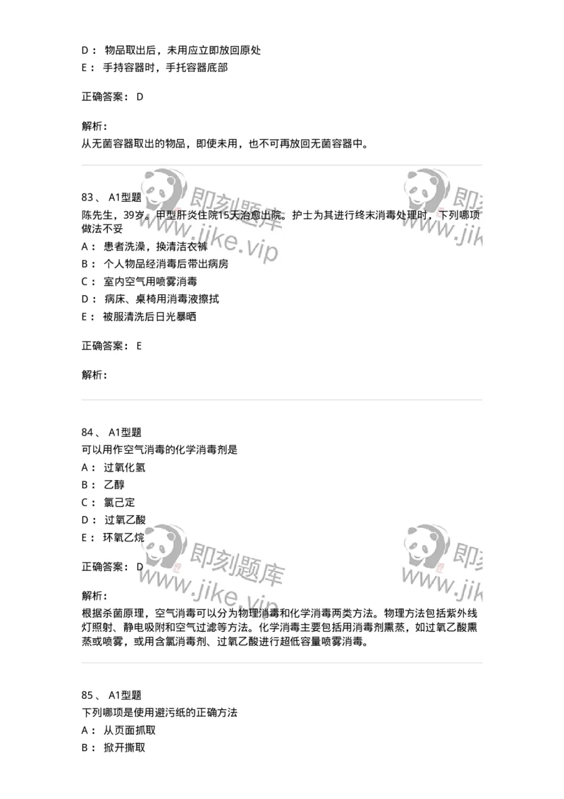 701012-第十二章医院内感染的预防和控制-174401_军队文职(1)_01.军队文职真题-专业课_（全）版本一（历年真题+章节练习+模拟题）_护理学(军队文职)_章节练习_题目+解析