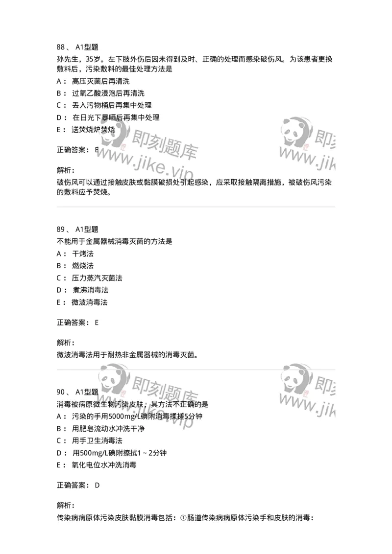 701012-第十二章医院内感染的预防和控制-174401_军队文职(1)_01.军队文职真题-专业课_（全）版本一（历年真题+章节练习+模拟题）_护理学(军队文职)_章节练习_题目+解析