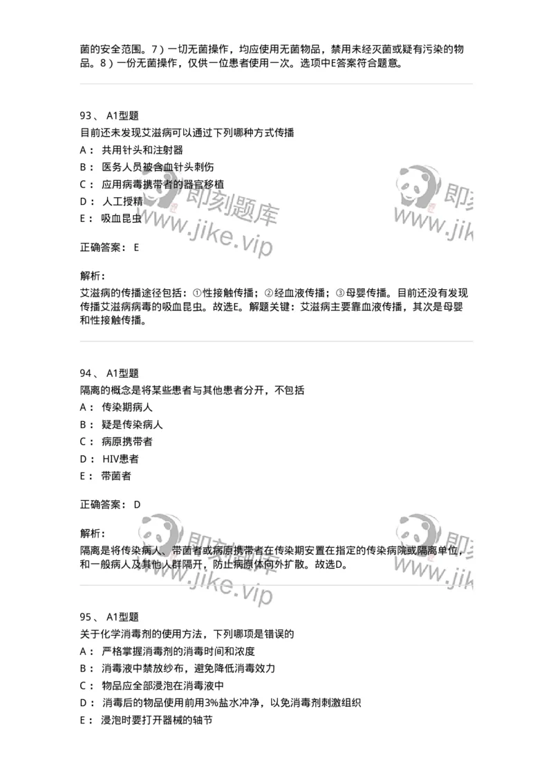 701012-第十二章医院内感染的预防和控制-174401_军队文职(1)_01.军队文职真题-专业课_（全）版本一（历年真题+章节练习+模拟题）_护理学(军队文职)_章节练习_题目+解析