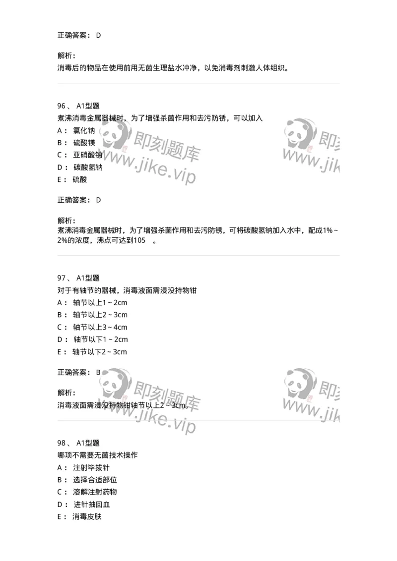 701012-第十二章医院内感染的预防和控制-174401_军队文职(1)_01.军队文职真题-专业课_（全）版本一（历年真题+章节练习+模拟题）_护理学(军队文职)_章节练习_题目+解析