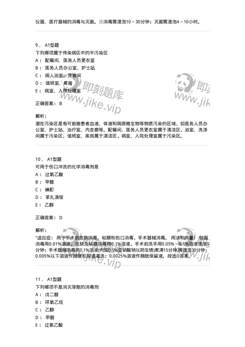 701012-第十二章医院内感染的预防和控制-174401_军队文职(1)_01.军队文职真题-专业课_（全）版本一（历年真题+章节练习+模拟题）_护理学(军队文职)_章节练习_题目+解析