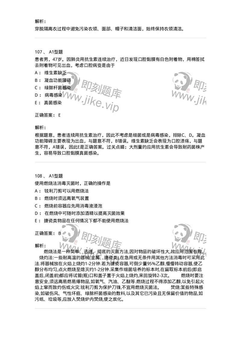 701012-第十二章医院内感染的预防和控制-174401_军队文职(1)_01.军队文职真题-专业课_（全）版本一（历年真题+章节练习+模拟题）_护理学(军队文职)_章节练习_题目+解析