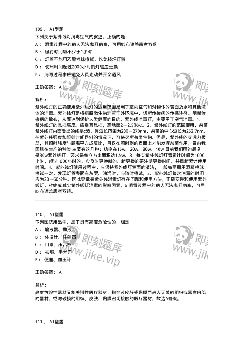 701012-第十二章医院内感染的预防和控制-174401_军队文职(1)_01.军队文职真题-专业课_（全）版本一（历年真题+章节练习+模拟题）_护理学(军队文职)_章节练习_题目+解析